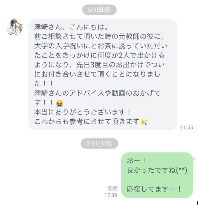 恋愛相談イメージ