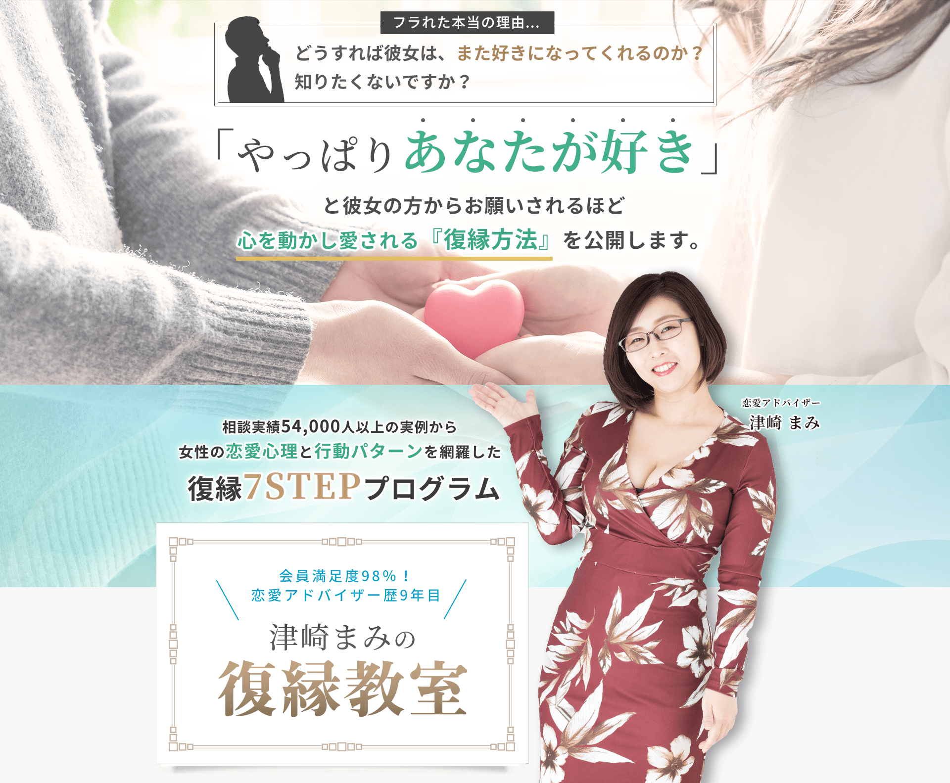 津崎まみの復縁教室